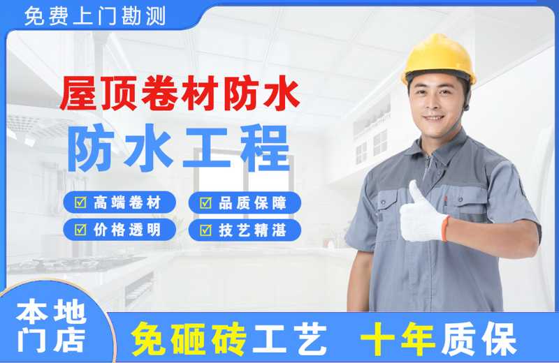 小金屋顶卷材防水